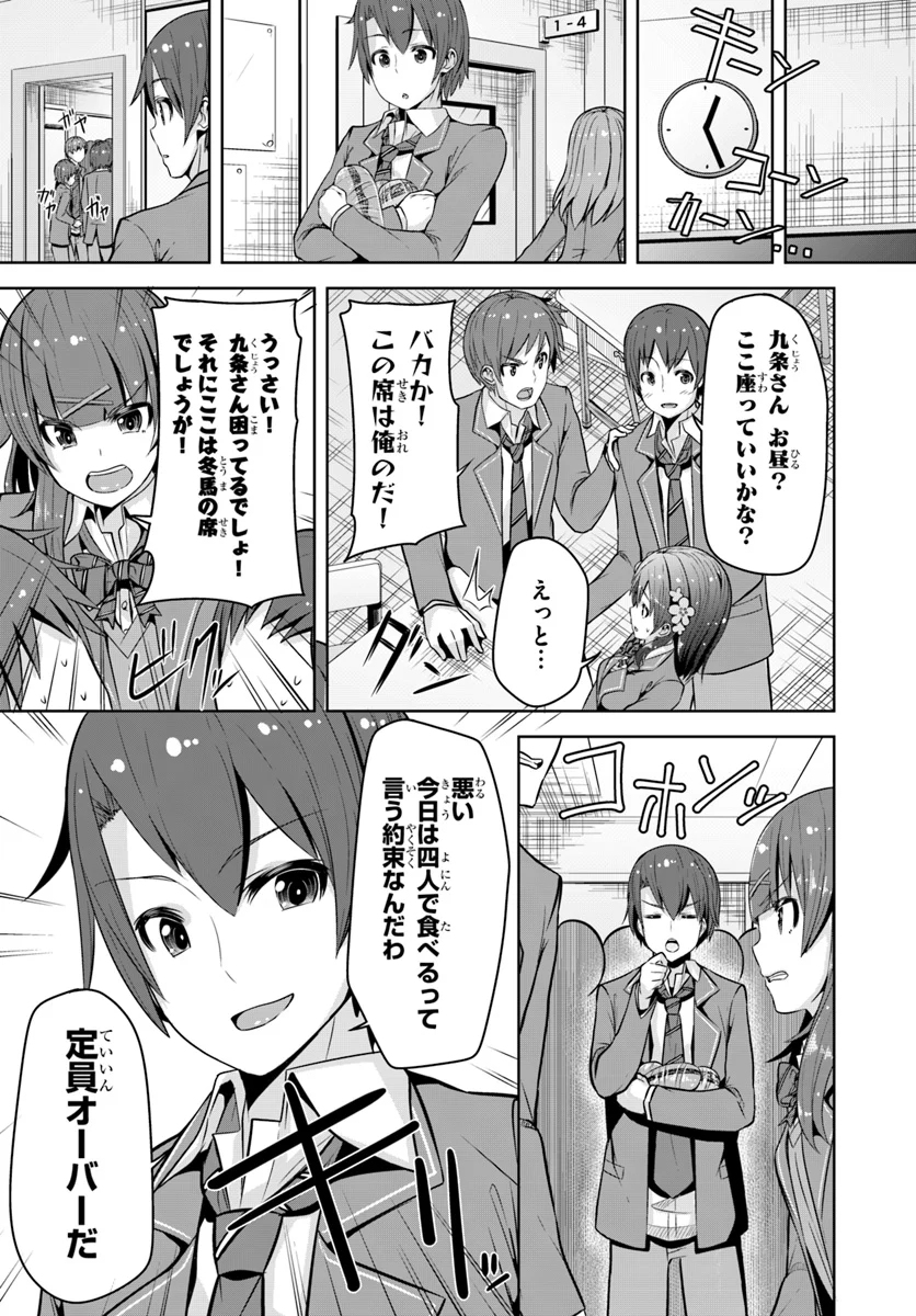 好感度が見えるようになったんだが、ヒロインがカンストしている件 第2話 - Trang 25