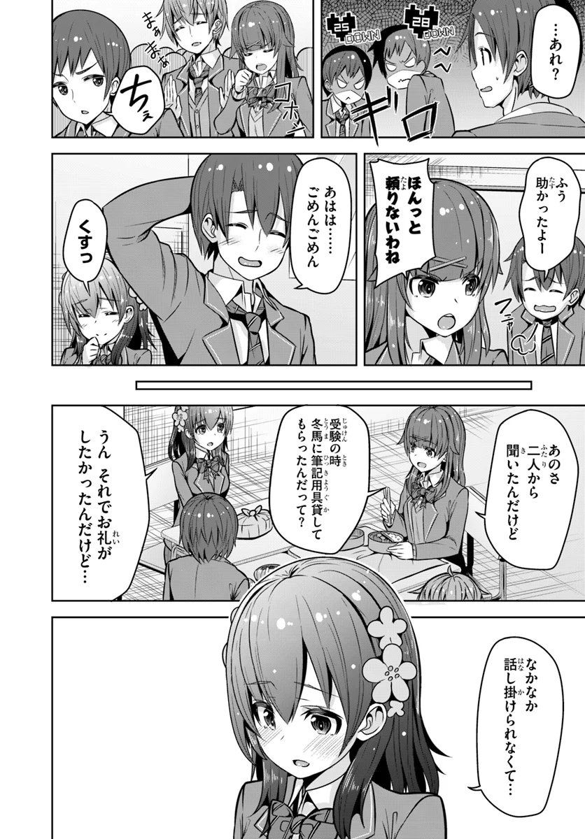 好感度が見えるようになったんだが、ヒロインがカンストしている件 第2話 - Trang 26