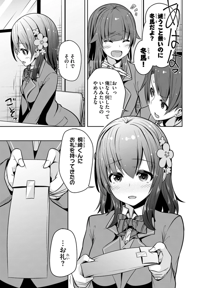好感度が見えるようになったんだが、ヒロインがカンストしている件 第2話 - Trang 27