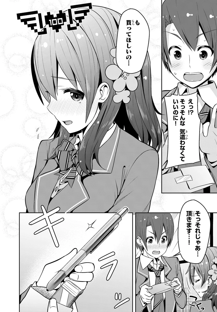 好感度が見えるようになったんだが、ヒロインがカンストしている件 第2話 - Trang 28