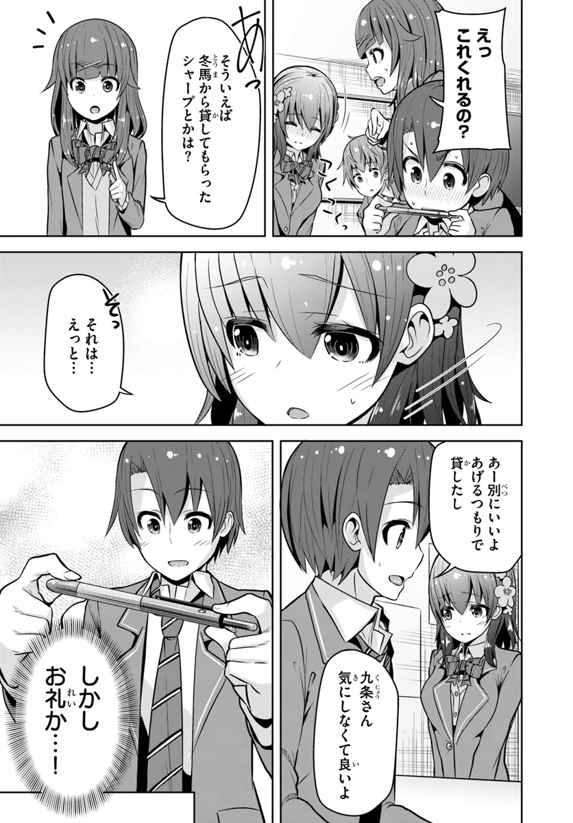 好感度が見えるようになったんだが、ヒロインがカンストしている件 第2話 - Trang 29