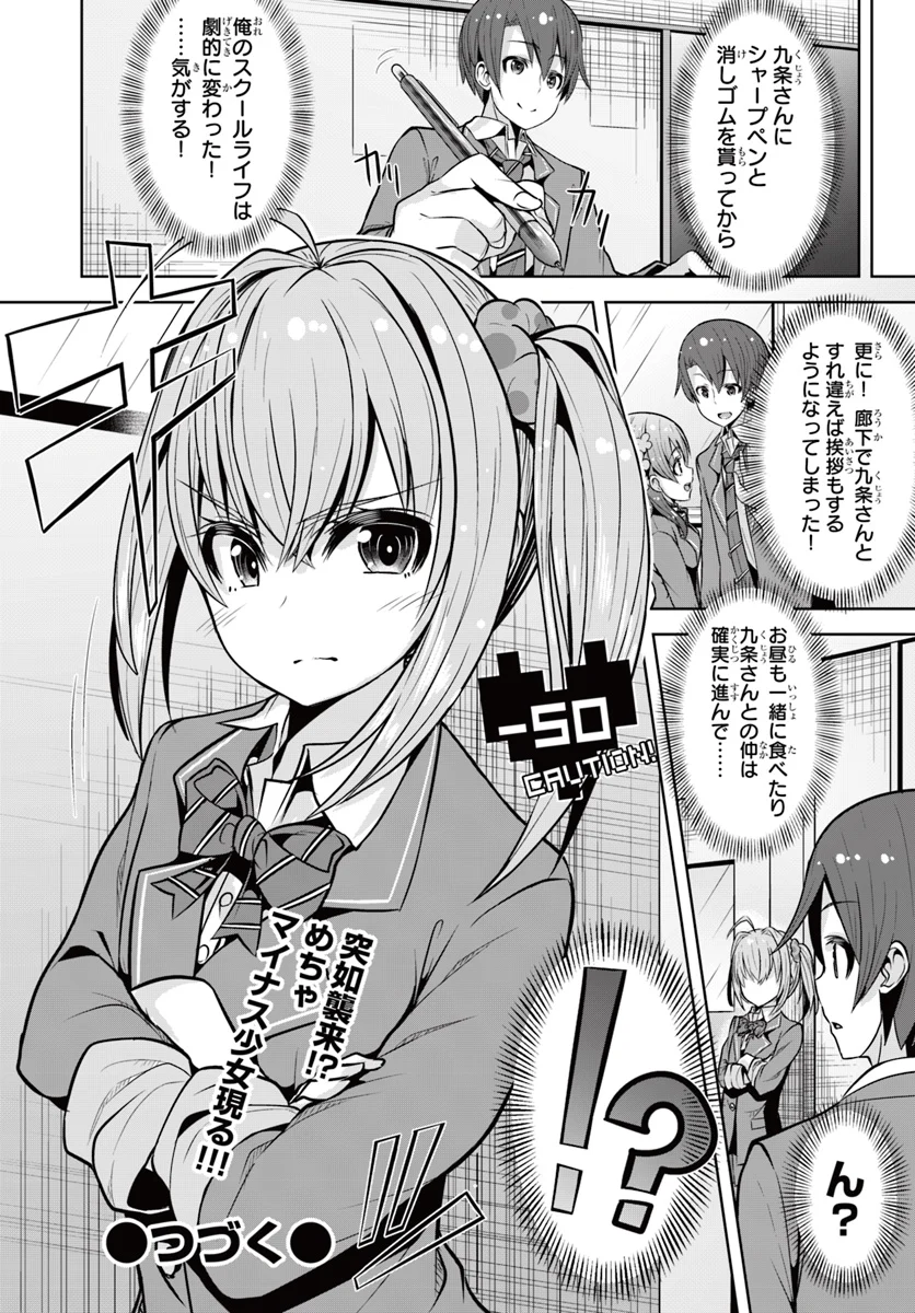 好感度が見えるようになったんだが、ヒロインがカンストしている件 第2話 - Trang 30