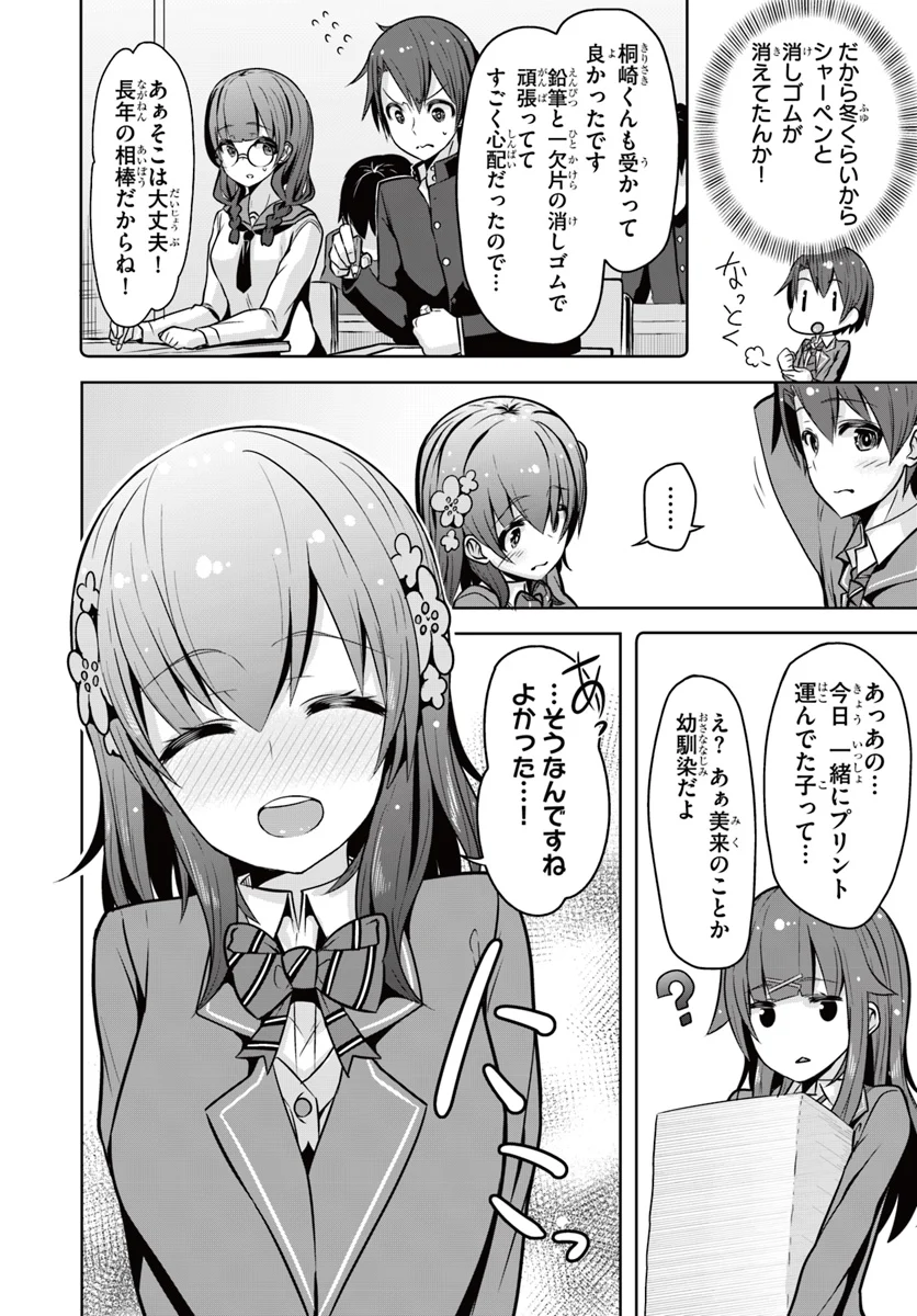 好感度が見えるようになったんだが、ヒロインがカンストしている件 第2話 - Trang 4