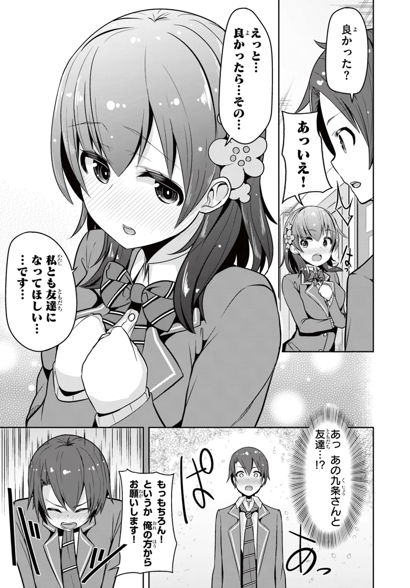 好感度が見えるようになったんだが、ヒロインがカンストしている件 第2話 - Trang 5