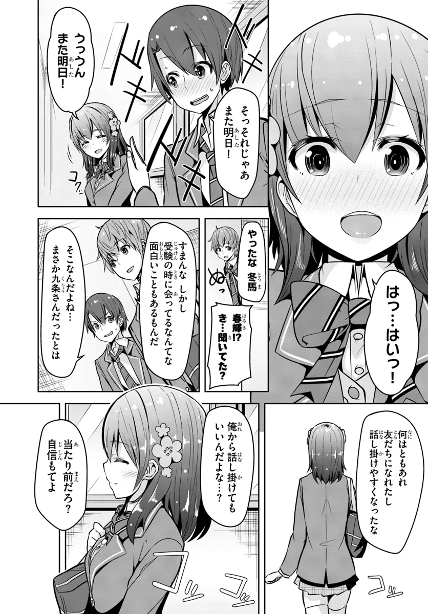 好感度が見えるようになったんだが、ヒロインがカンストしている件 第2話 - Trang 6