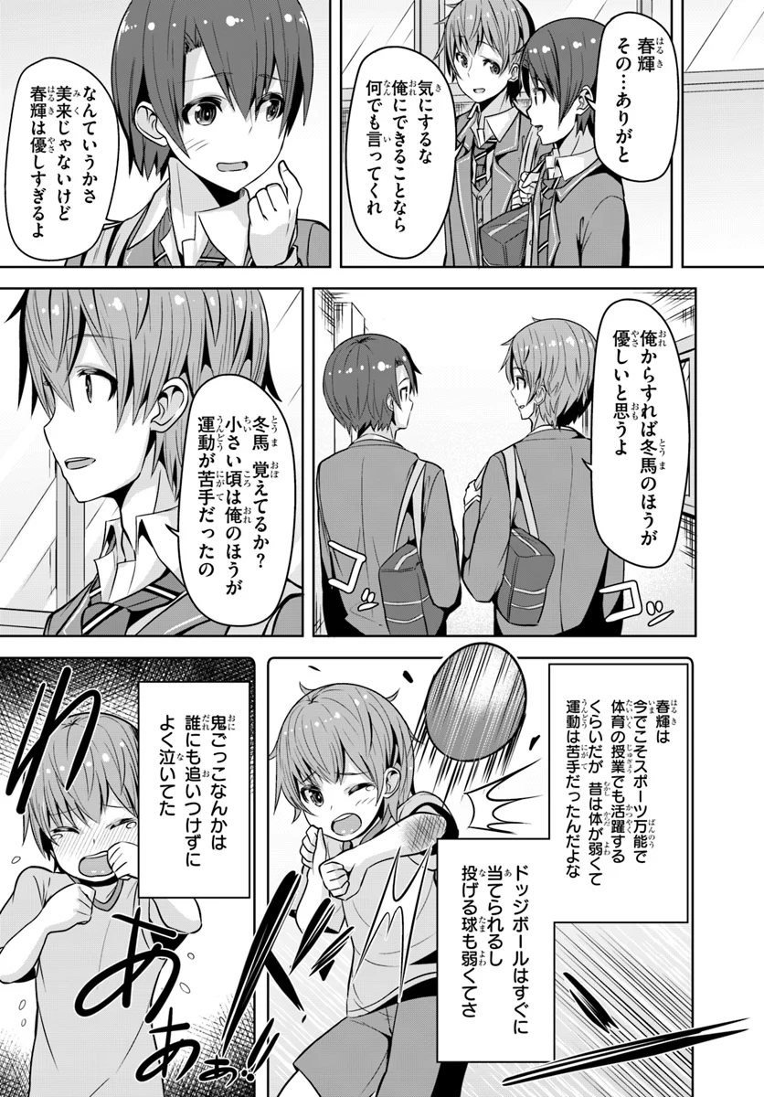 好感度が見えるようになったんだが、ヒロインがカンストしている件 第2話 - Trang 7