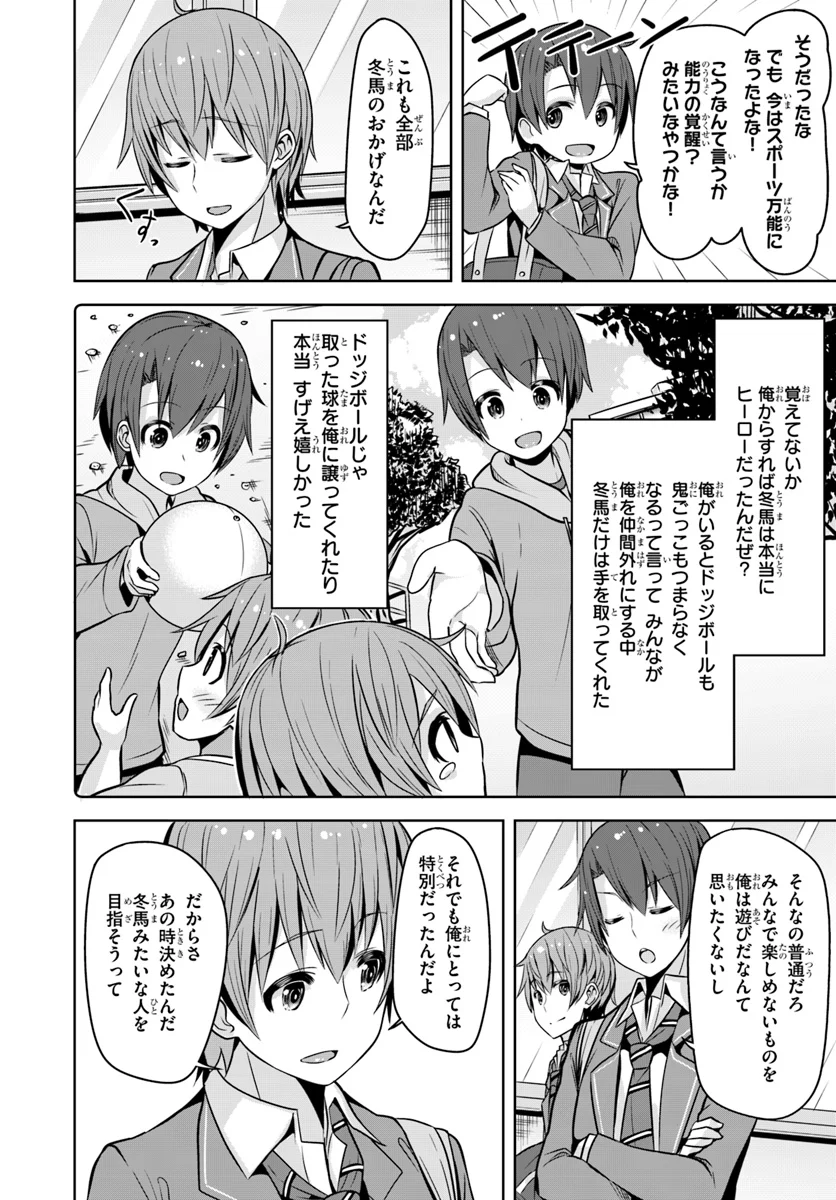 好感度が見えるようになったんだが、ヒロインがカンストしている件 第2話 - Trang 8