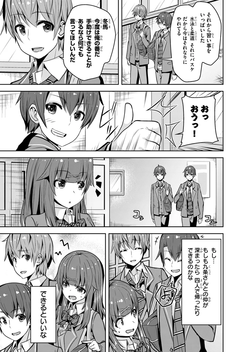 好感度が見えるようになったんだが、ヒロインがカンストしている件 第2話 - Trang 9