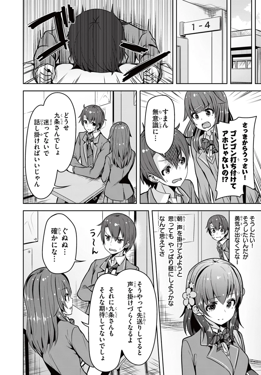 好感度が見えるようになったんだが、ヒロインがカンストしている件 第2話 - Trang 10