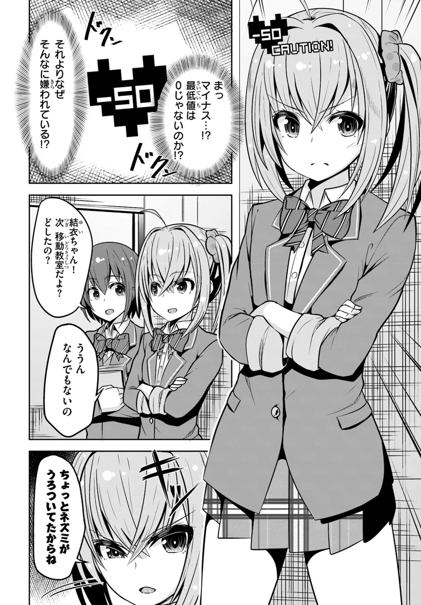 好感度が見えるようになったんだが、ヒロインがカンストしている件 第3話 - Trang 2