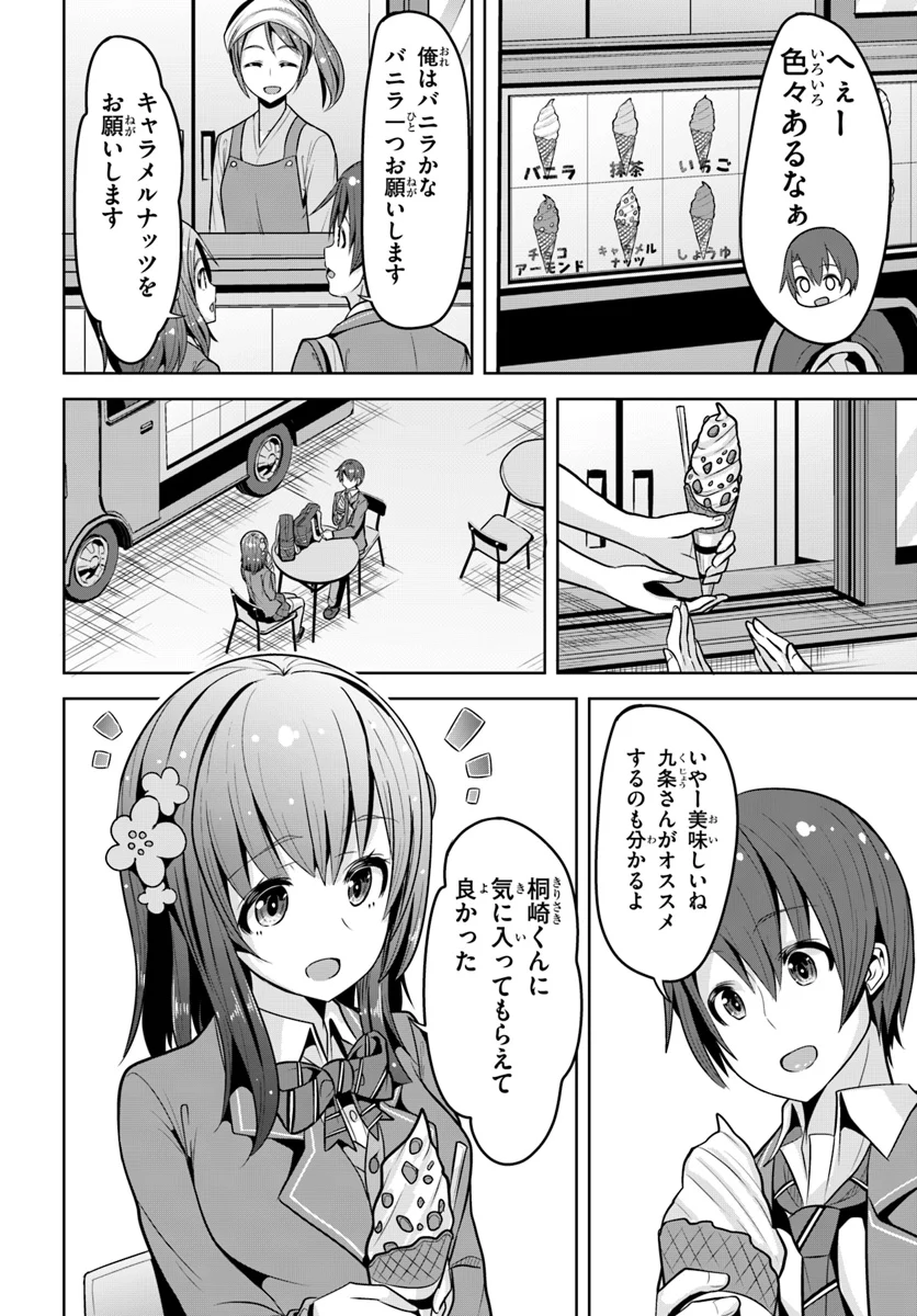 好感度が見えるようになったんだが、ヒロインがカンストしている件 第3話 - Trang 12