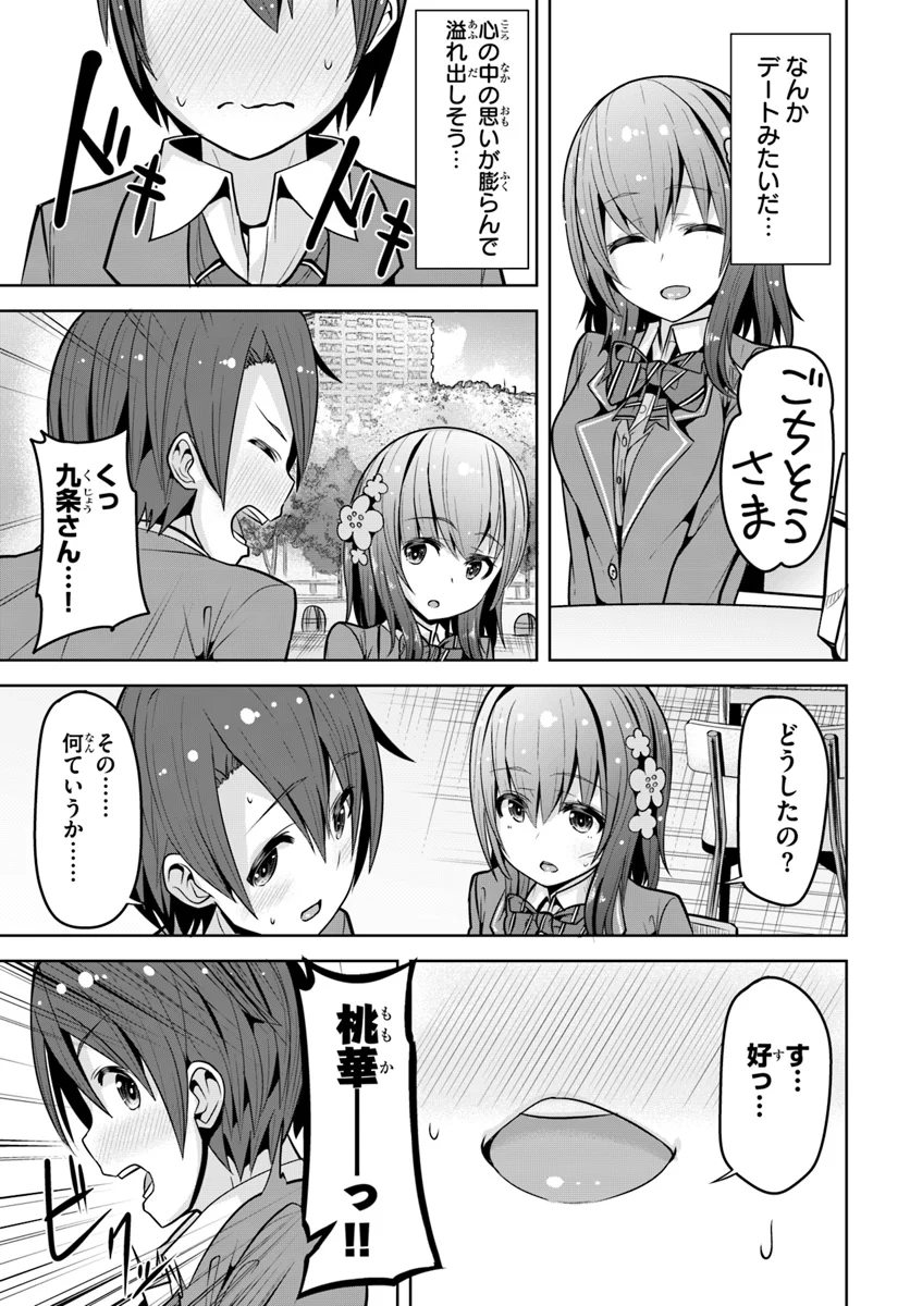 好感度が見えるようになったんだが、ヒロインがカンストしている件 第3話 - Trang 13