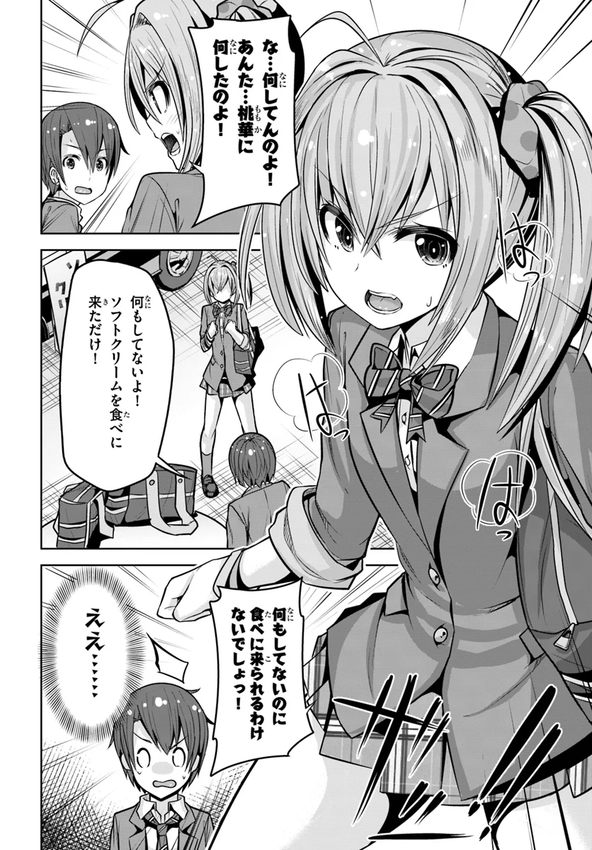 好感度が見えるようになったんだが、ヒロインがカンストしている件 第3話 - Trang 14