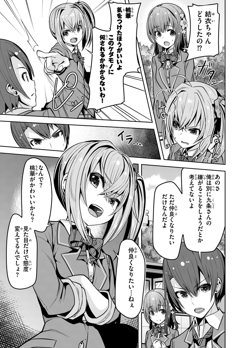 好感度が見えるようになったんだが、ヒロインがカンストしている件 第3話 - Trang 15