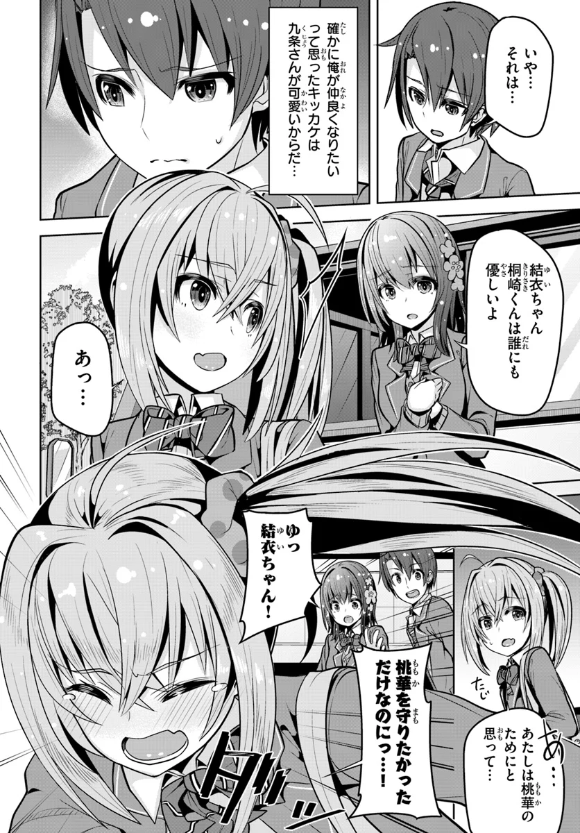 好感度が見えるようになったんだが、ヒロインがカンストしている件 第3話 - Trang 16
