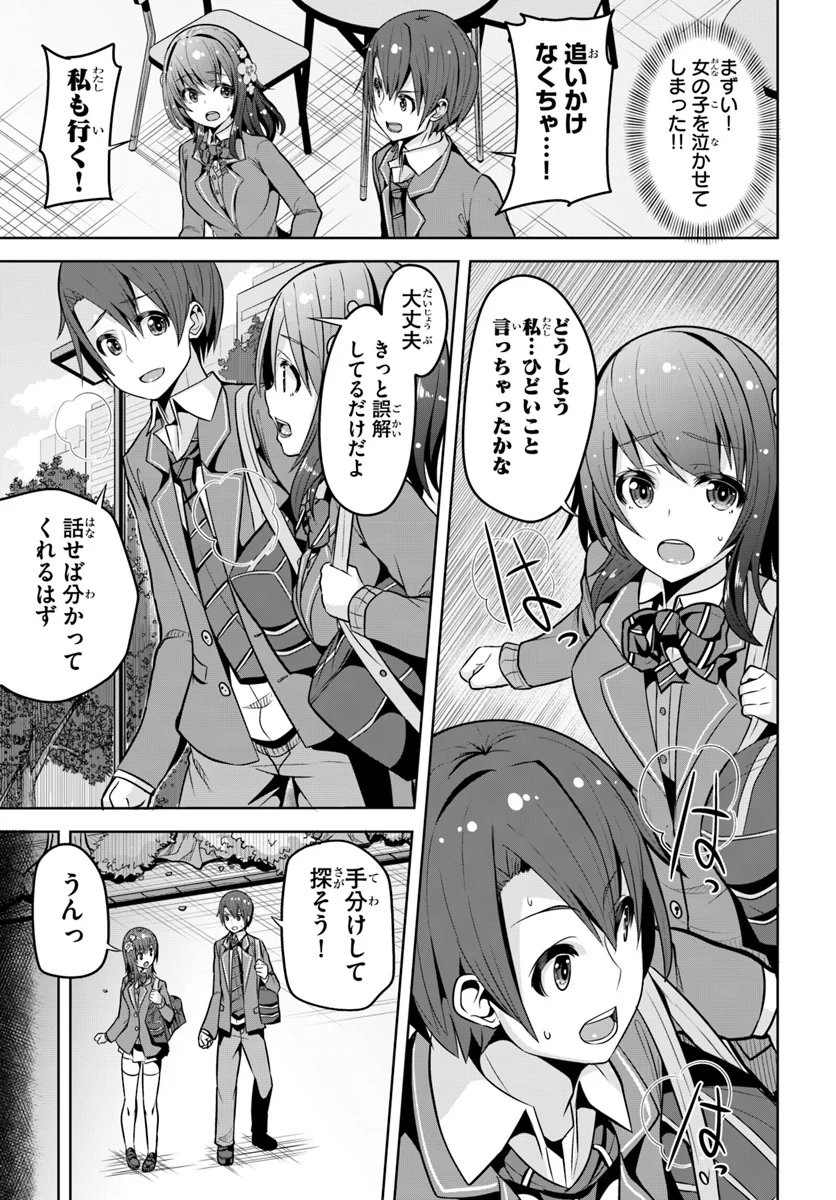 好感度が見えるようになったんだが、ヒロインがカンストしている件 第3話 - Trang 17
