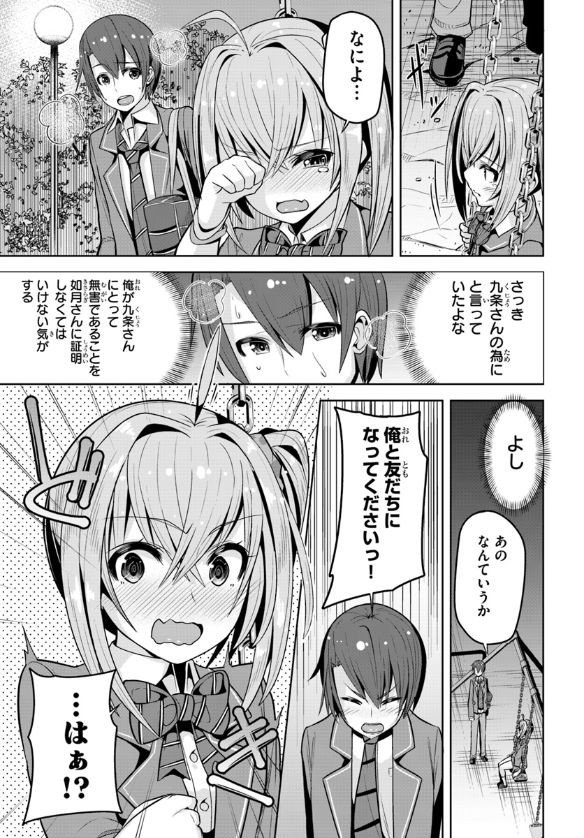 好感度が見えるようになったんだが、ヒロインがカンストしている件 第3話 - Trang 19
