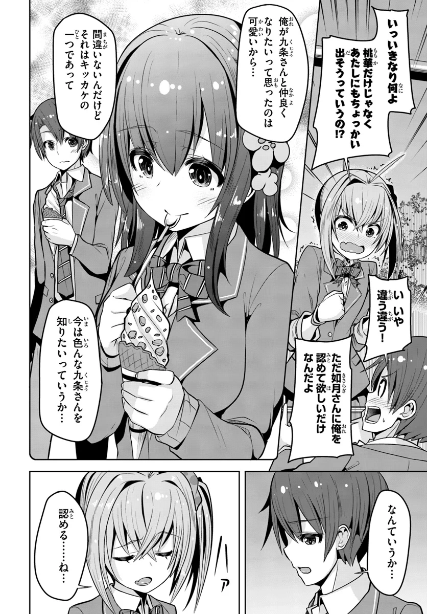 好感度が見えるようになったんだが、ヒロインがカンストしている件 第3話 - Trang 20
