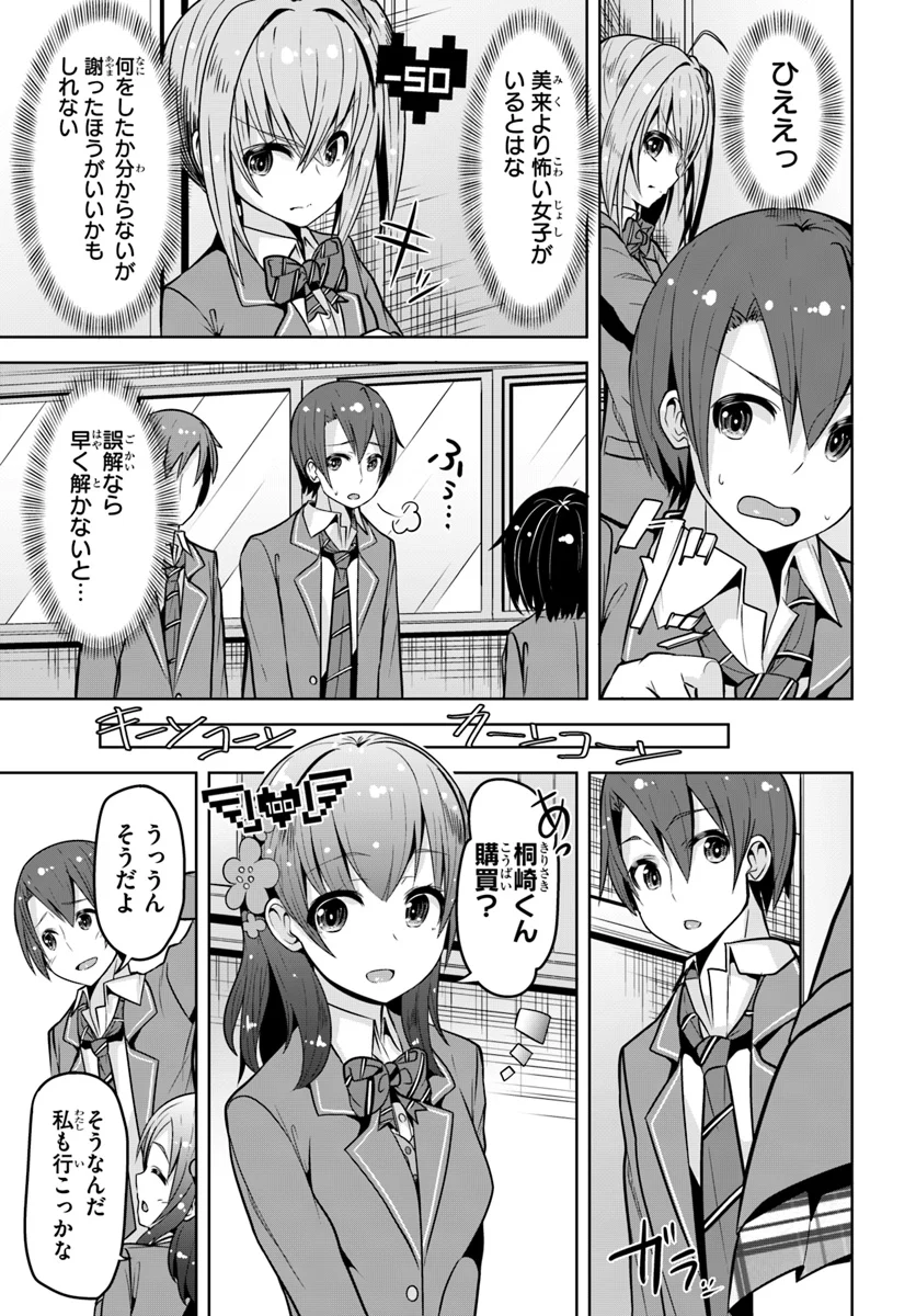 好感度が見えるようになったんだが、ヒロインがカンストしている件 第3話 - Trang 3