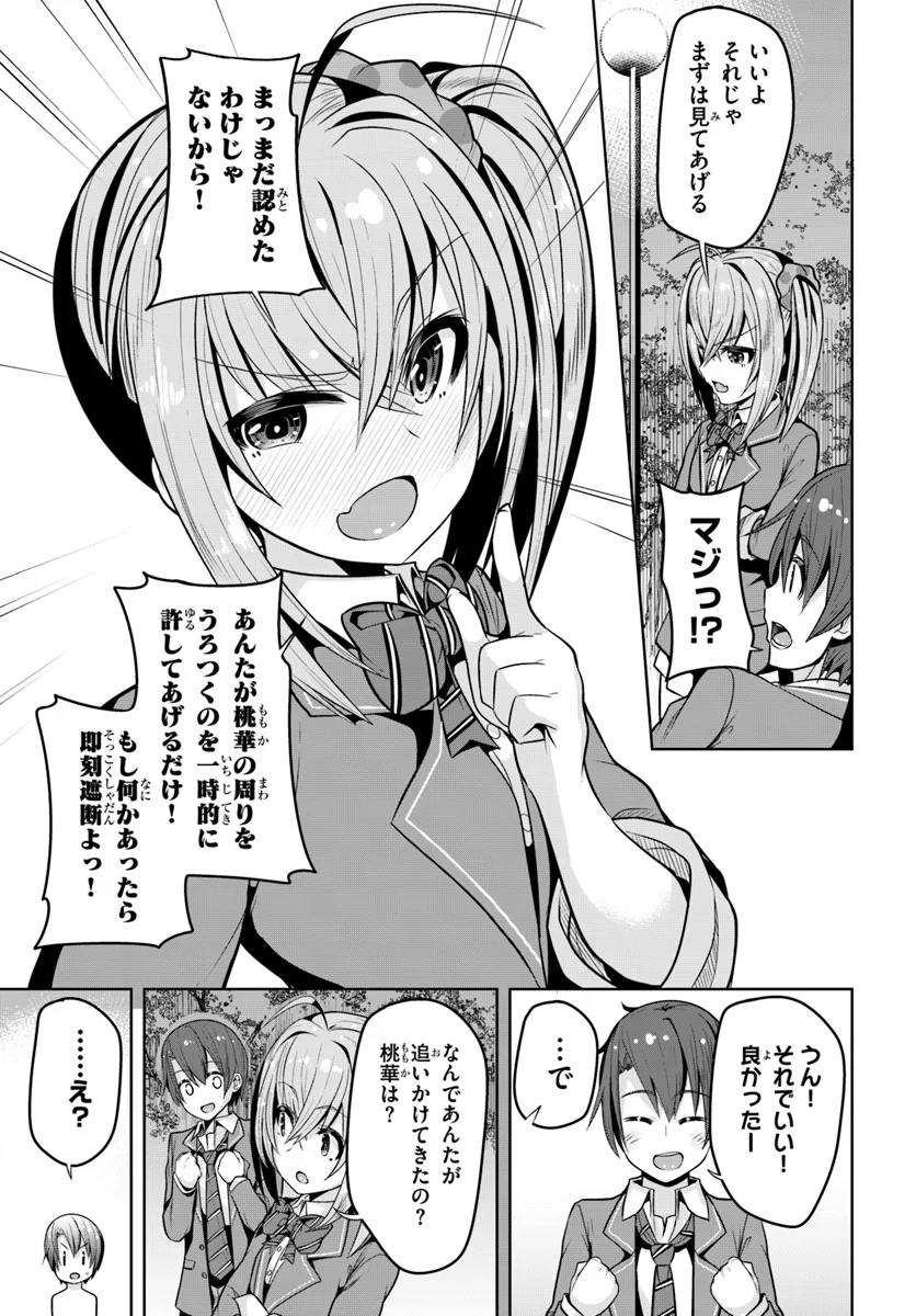 好感度が見えるようになったんだが、ヒロインがカンストしている件 第3話 - Trang 21