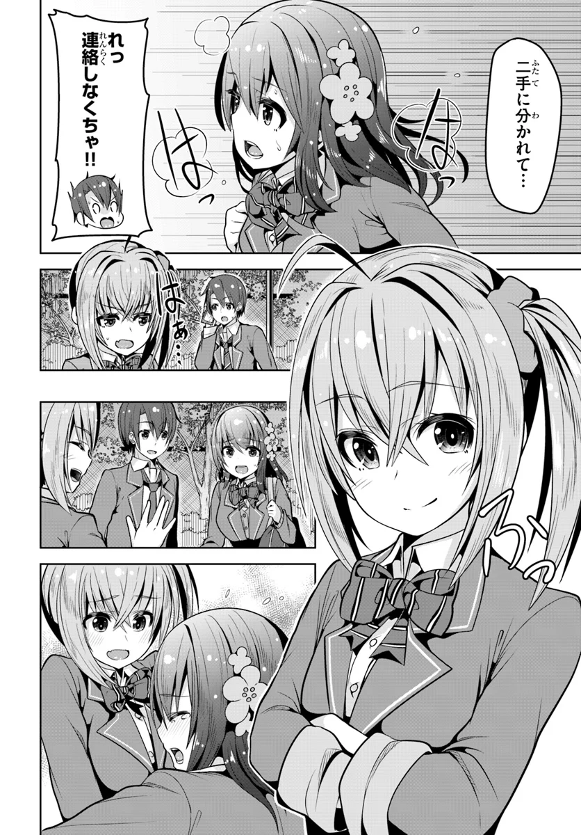 好感度が見えるようになったんだが、ヒロインがカンストしている件 第3話 - Trang 22