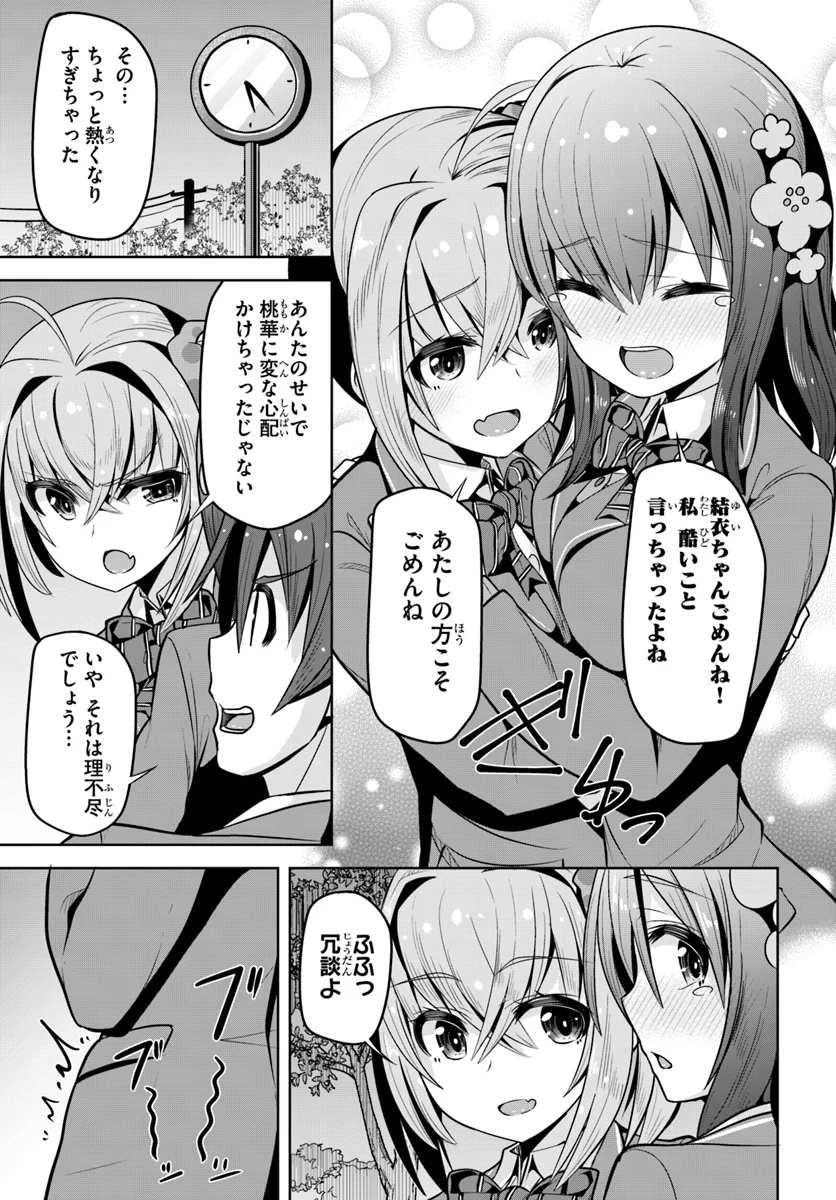 好感度が見えるようになったんだが、ヒロインがカンストしている件 第3話 - Trang 23