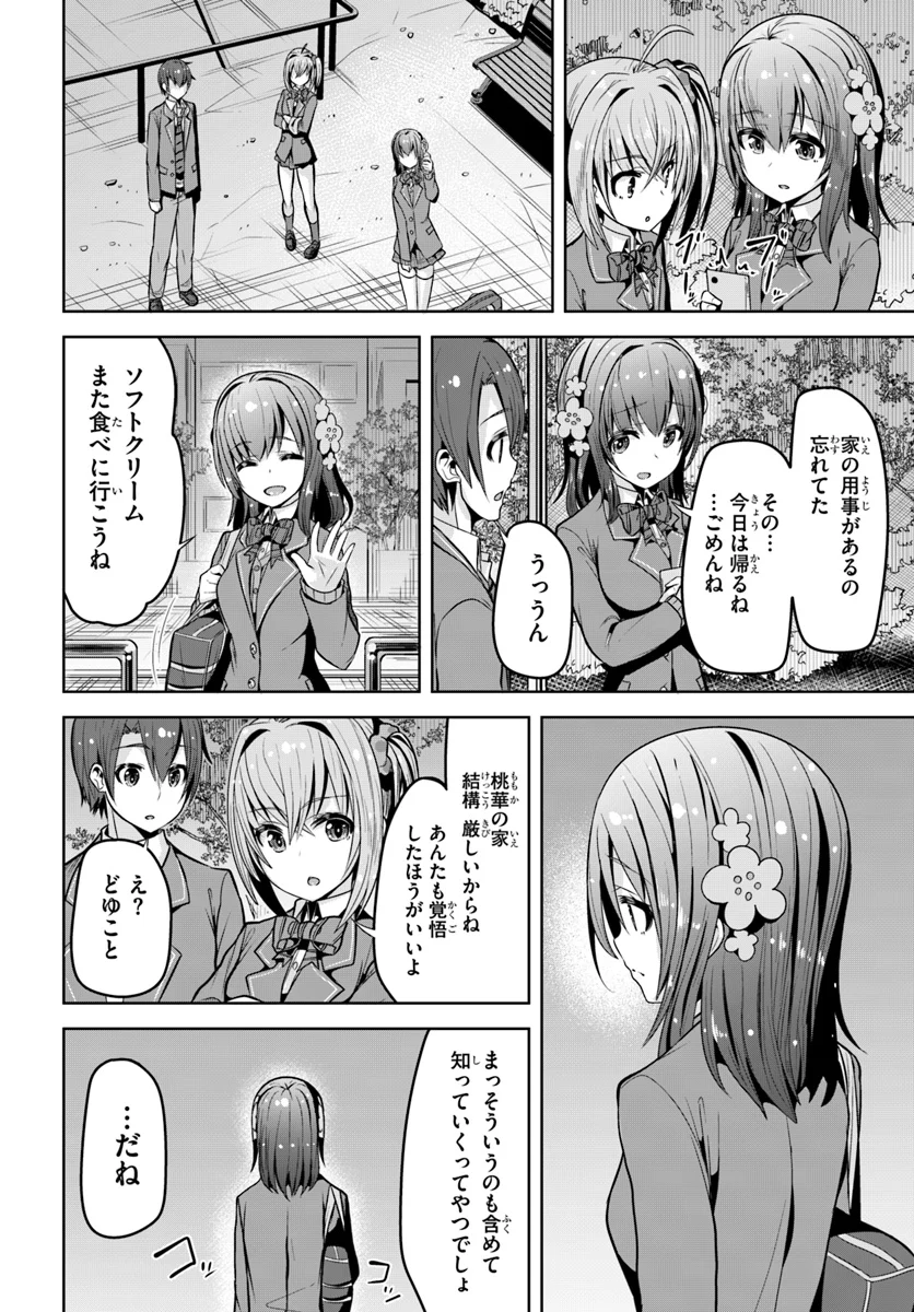 好感度が見えるようになったんだが、ヒロインがカンストしている件 第3話 - Trang 24