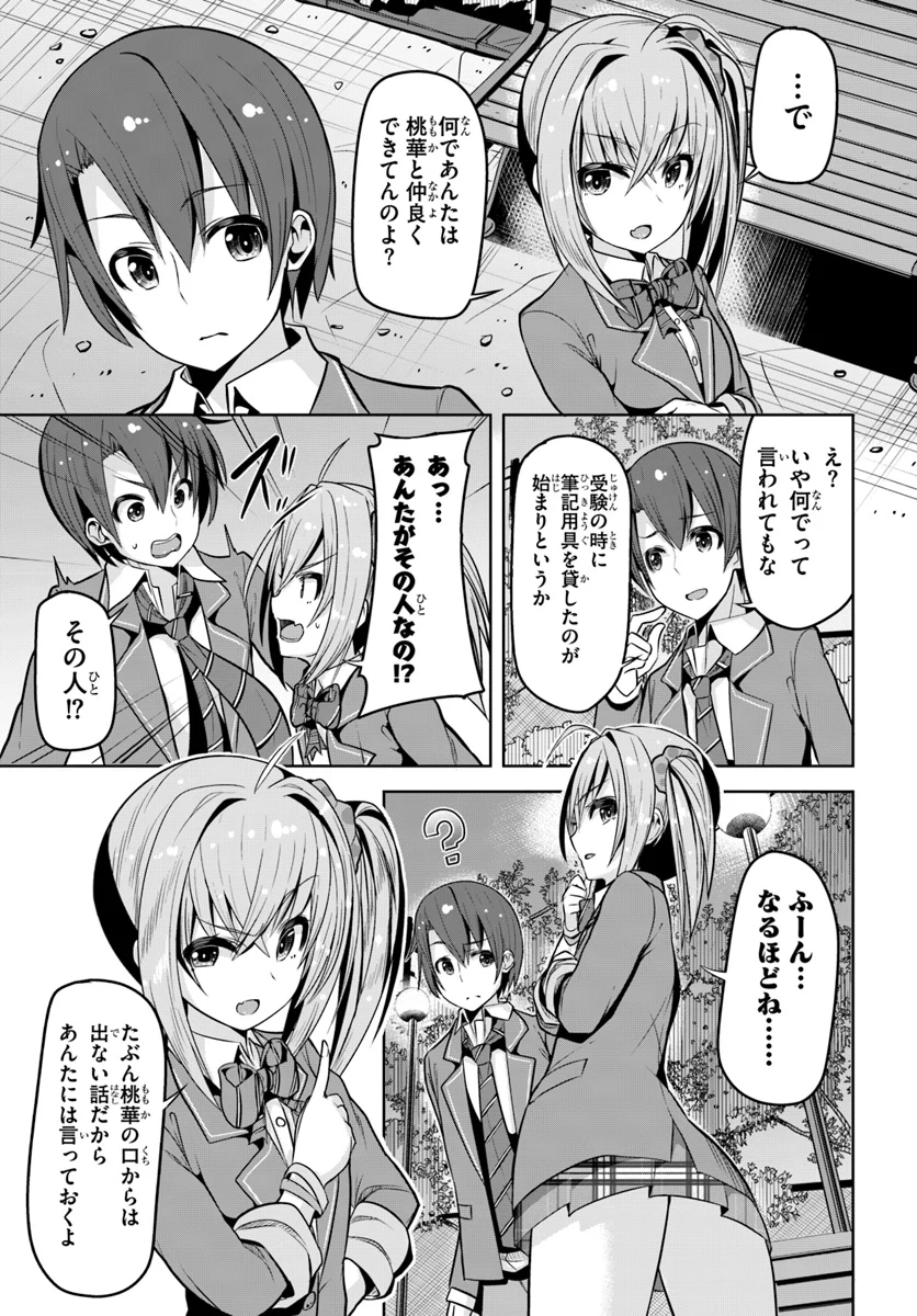 好感度が見えるようになったんだが、ヒロインがカンストしている件 第3話 - Trang 25