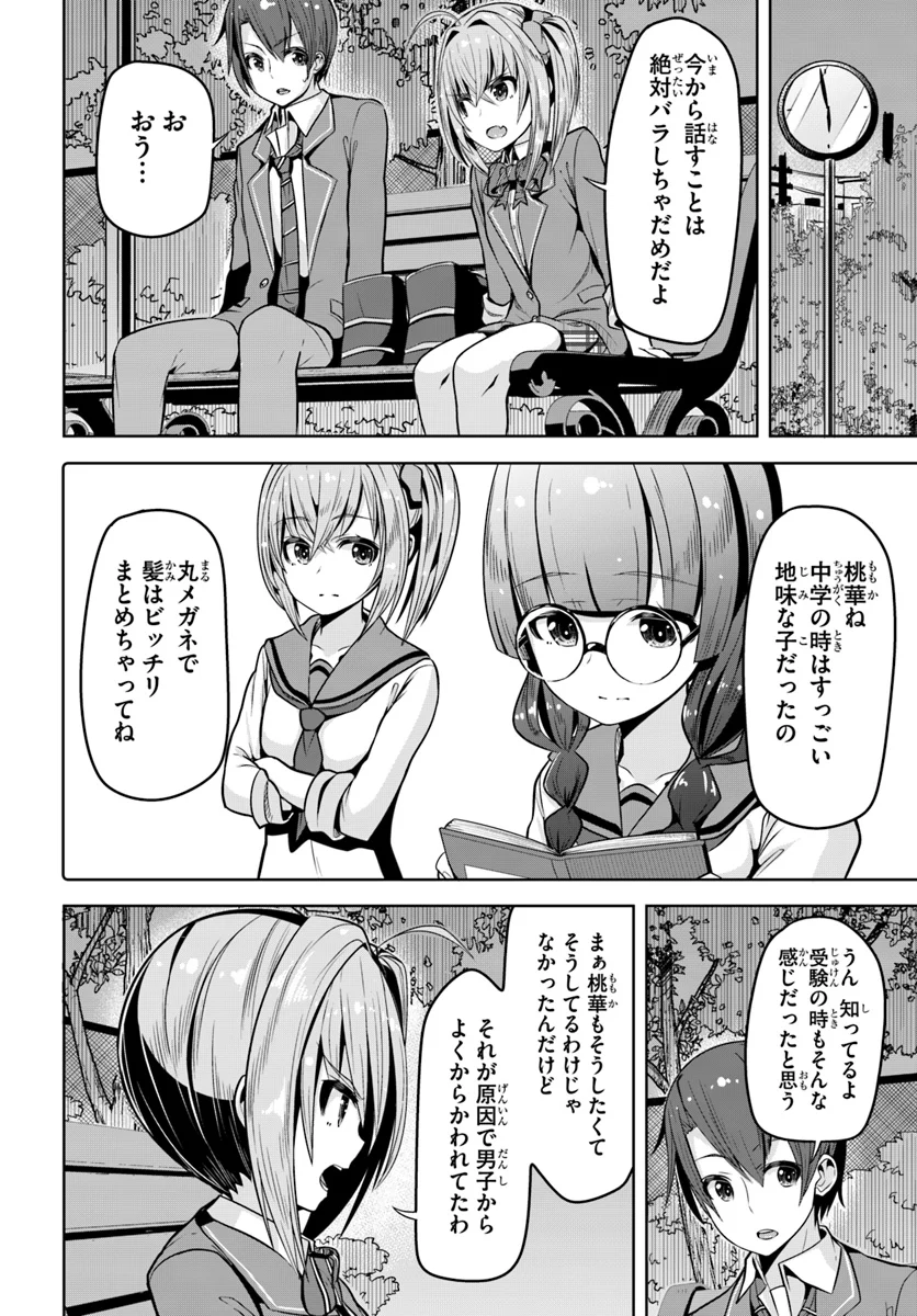 好感度が見えるようになったんだが、ヒロインがカンストしている件 第3話 - Trang 26