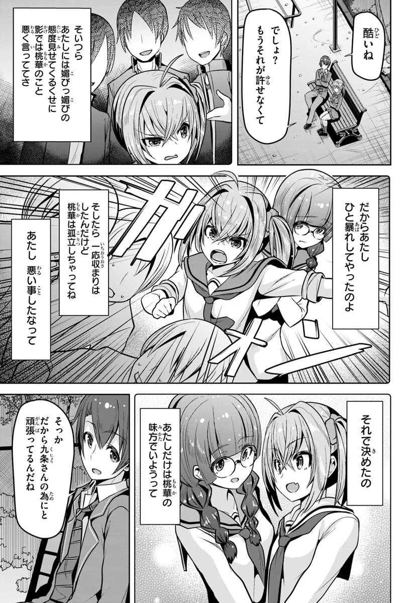 好感度が見えるようになったんだが、ヒロインがカンストしている件 第3話 - Trang 27