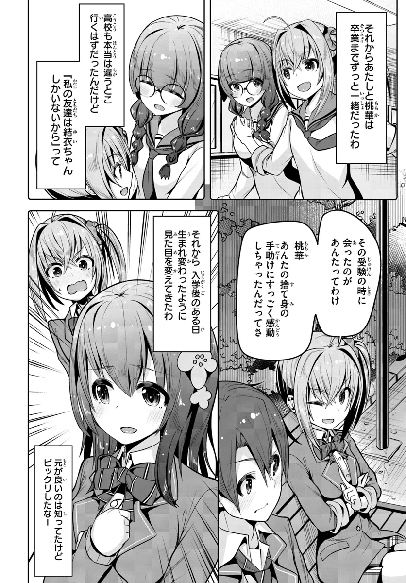 好感度が見えるようになったんだが、ヒロインがカンストしている件 第3話 - Trang 28