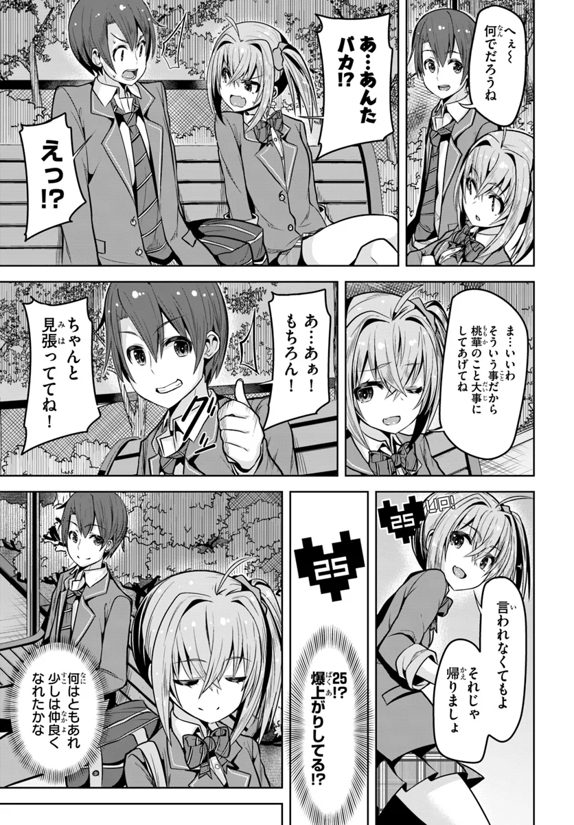 好感度が見えるようになったんだが、ヒロインがカンストしている件 第3話 - Trang 29