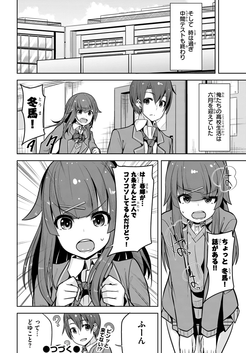 好感度が見えるようになったんだが、ヒロインがカンストしている件 第3話 - Trang 30