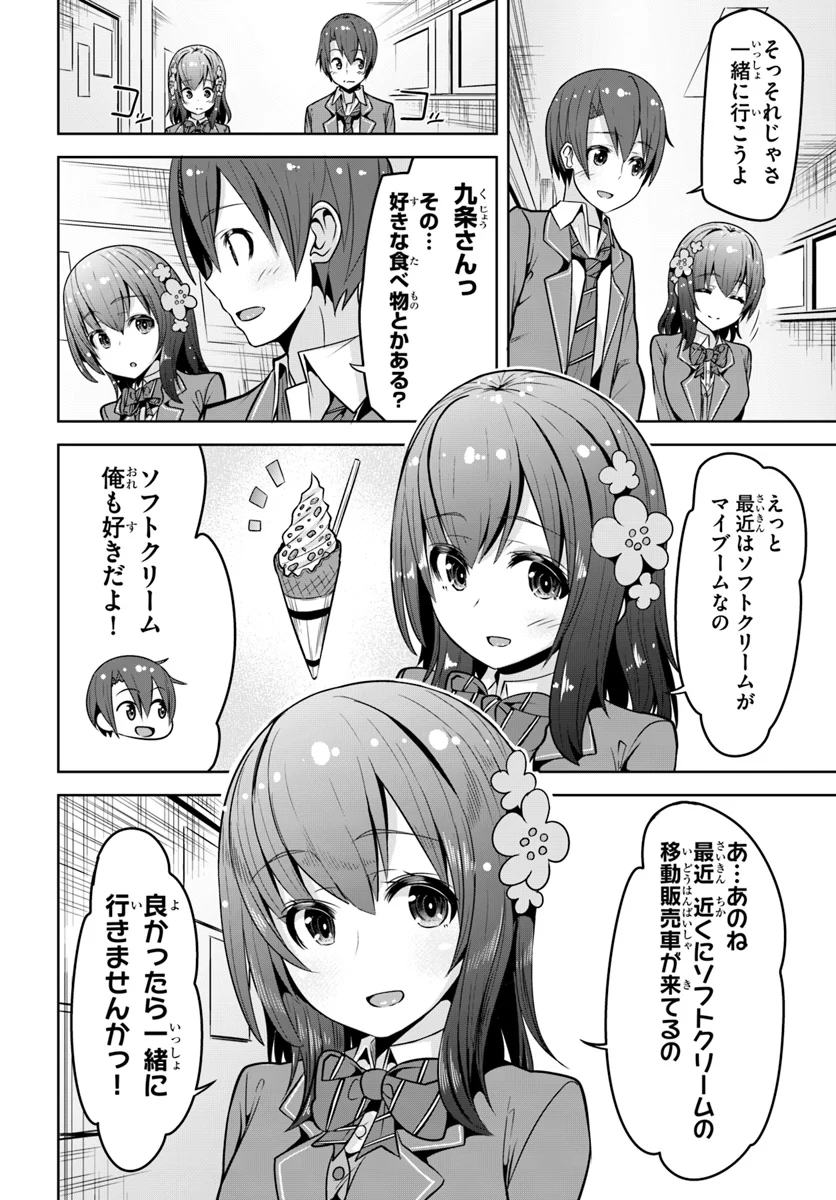 好感度が見えるようになったんだが、ヒロインがカンストしている件 第3話 - Trang 4