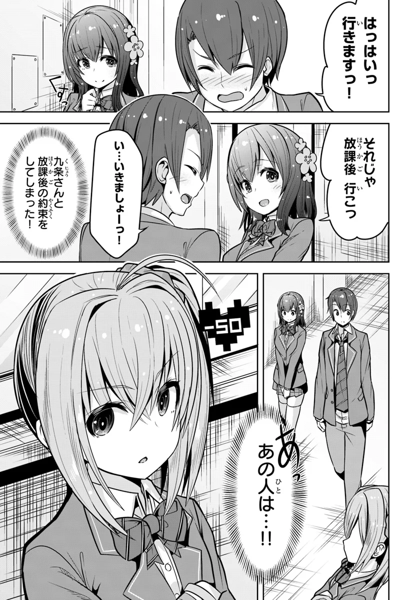 好感度が見えるようになったんだが、ヒロインがカンストしている件 第3話 - Trang 5