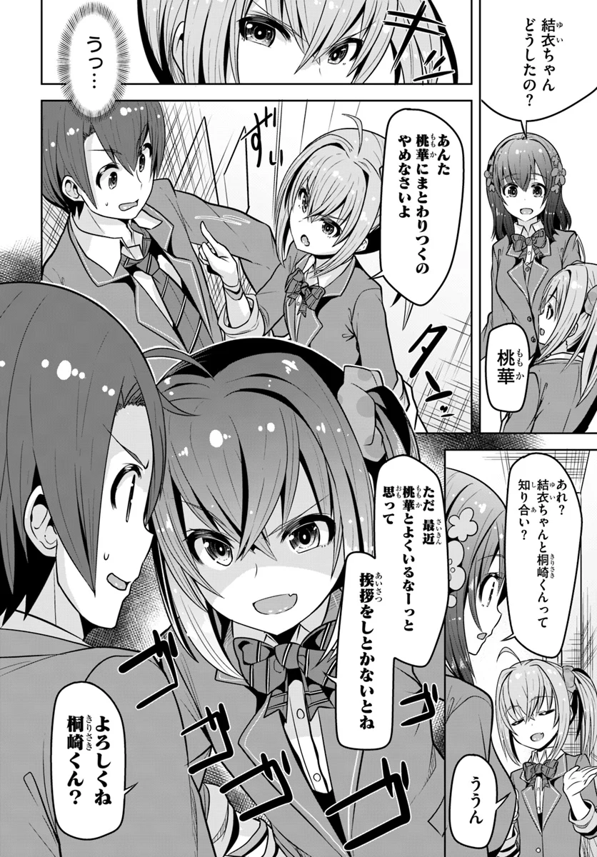 好感度が見えるようになったんだが、ヒロインがカンストしている件 第3話 - Trang 6