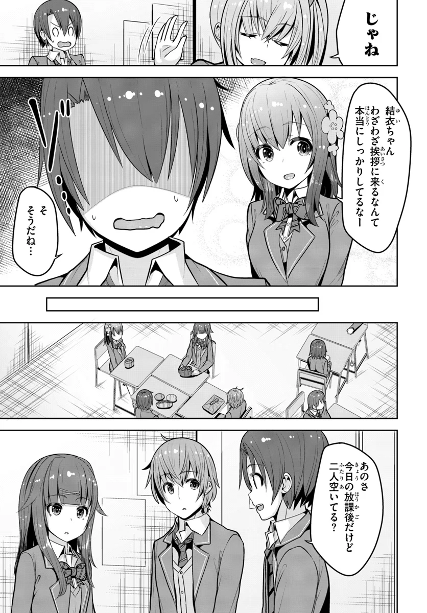 好感度が見えるようになったんだが、ヒロインがカンストしている件 第3話 - Trang 7