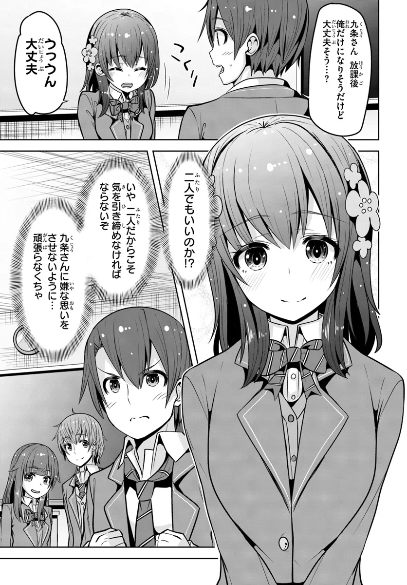 好感度が見えるようになったんだが、ヒロインがカンストしている件 第3話 - Trang 9