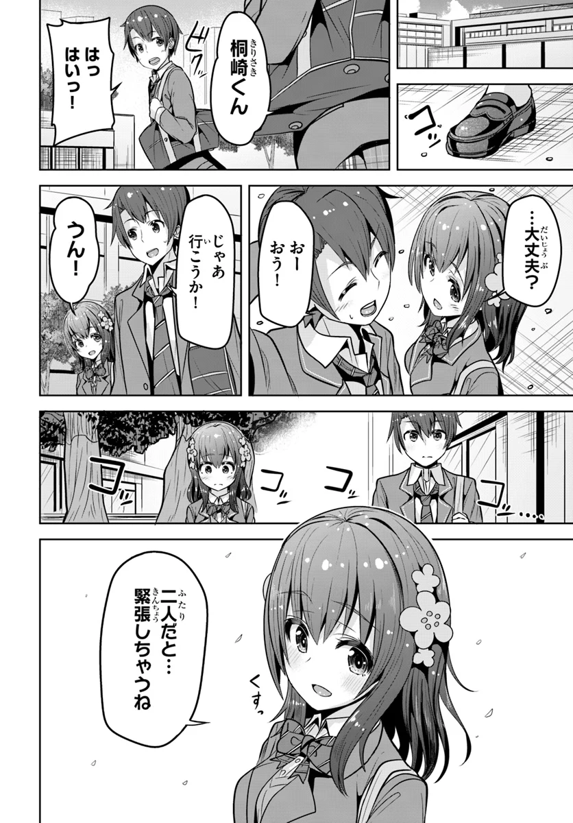 好感度が見えるようになったんだが、ヒロインがカンストしている件 第3話 - Trang 10
