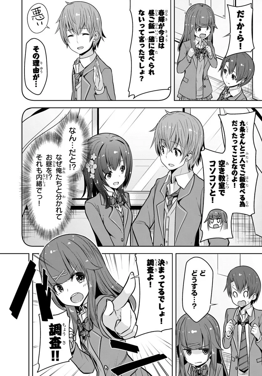 好感度が見えるようになったんだが、ヒロインがカンストしている件 第4話 - Trang 2