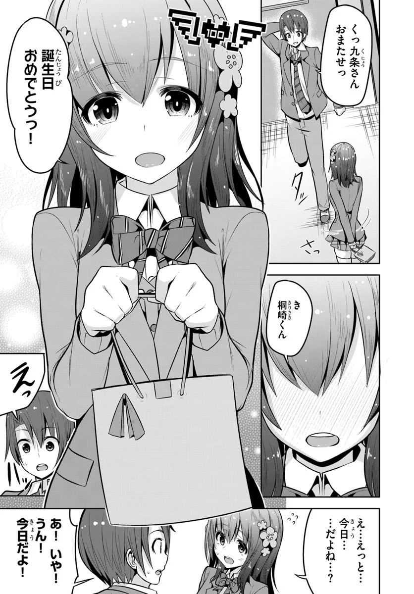 好感度が見えるようになったんだが、ヒロインがカンストしている件 第4話 - Trang 11