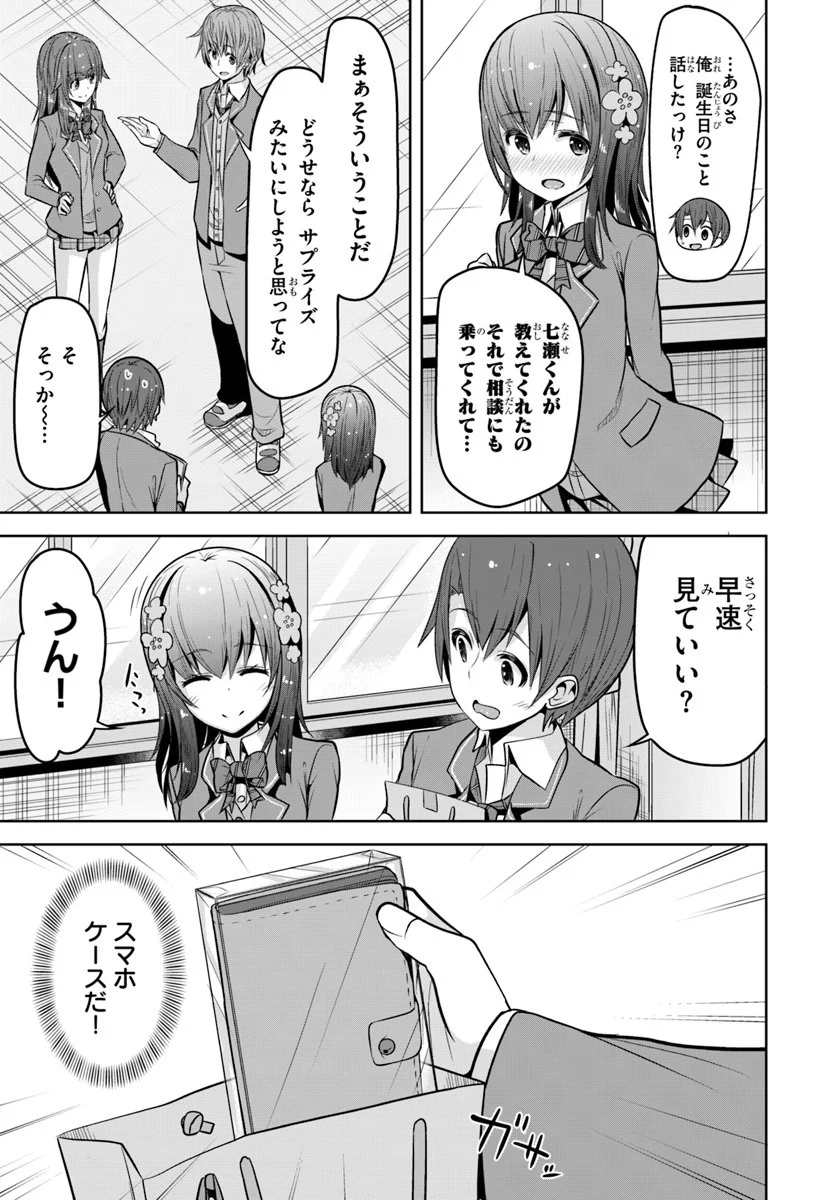 好感度が見えるようになったんだが、ヒロインがカンストしている件 第4話 - Trang 13
