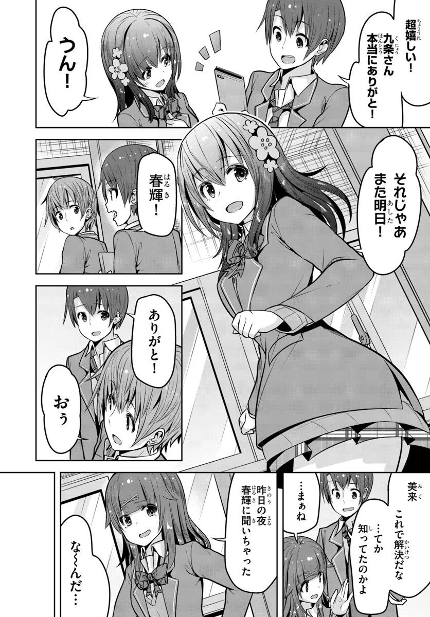 好感度が見えるようになったんだが、ヒロインがカンストしている件 第4話 - Trang 14