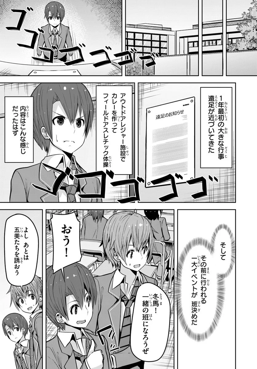 好感度が見えるようになったんだが、ヒロインがカンストしている件 第4話 - Trang 15