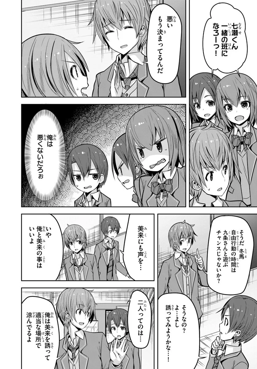 好感度が見えるようになったんだが、ヒロインがカンストしている件 第4話 - Trang 16