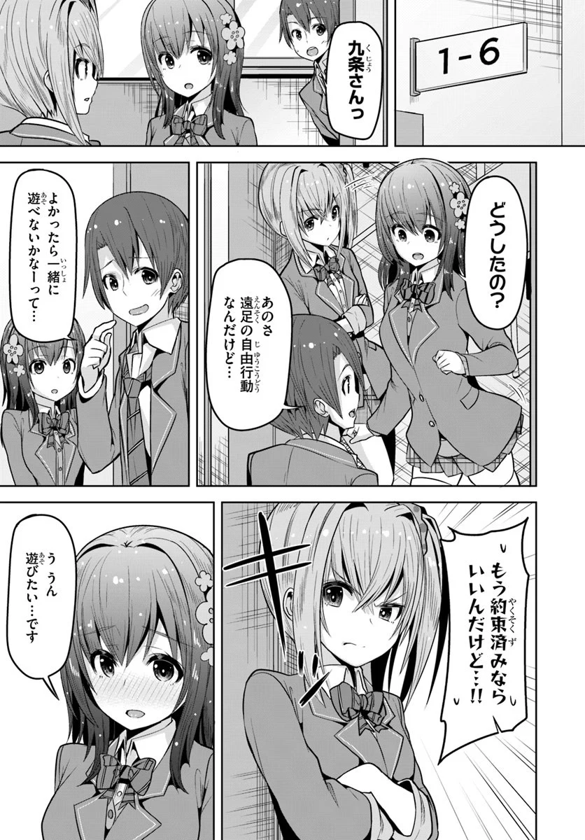 好感度が見えるようになったんだが、ヒロインがカンストしている件 第4話 - Trang 17