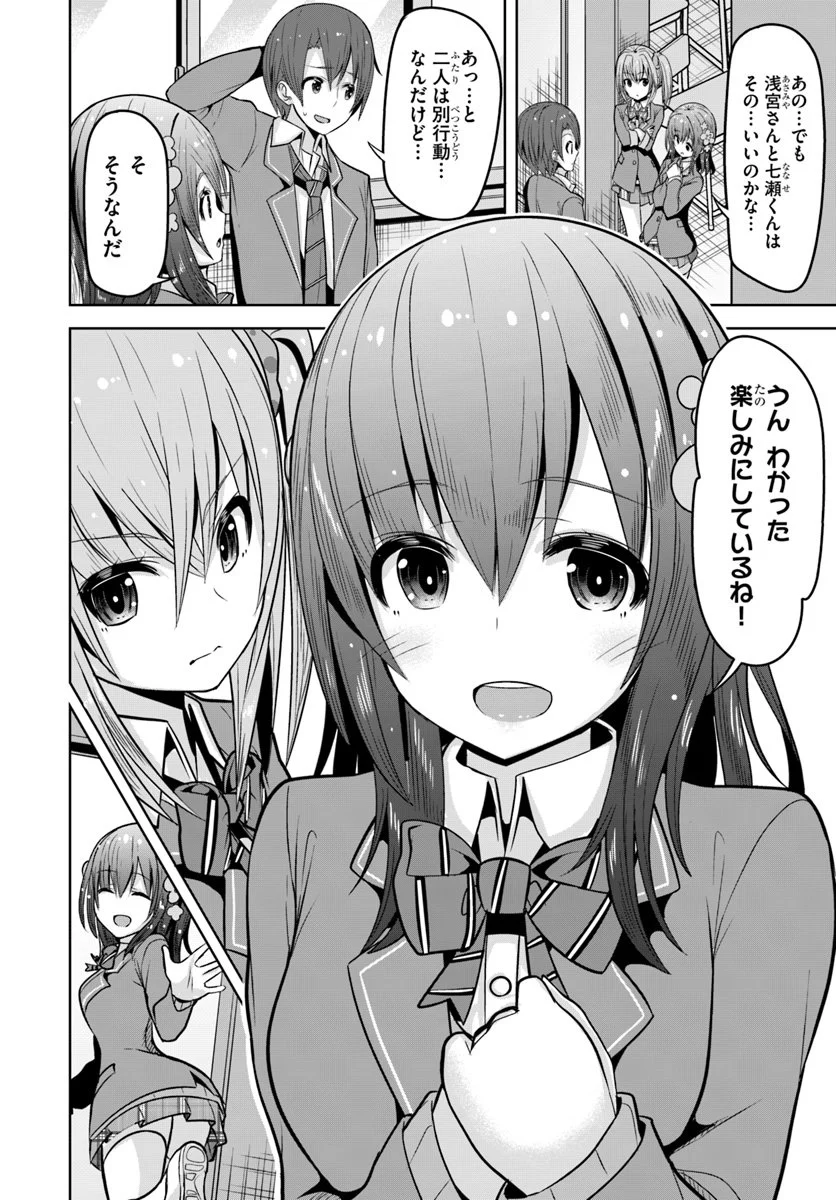 好感度が見えるようになったんだが、ヒロインがカンストしている件 第4話 - Trang 18