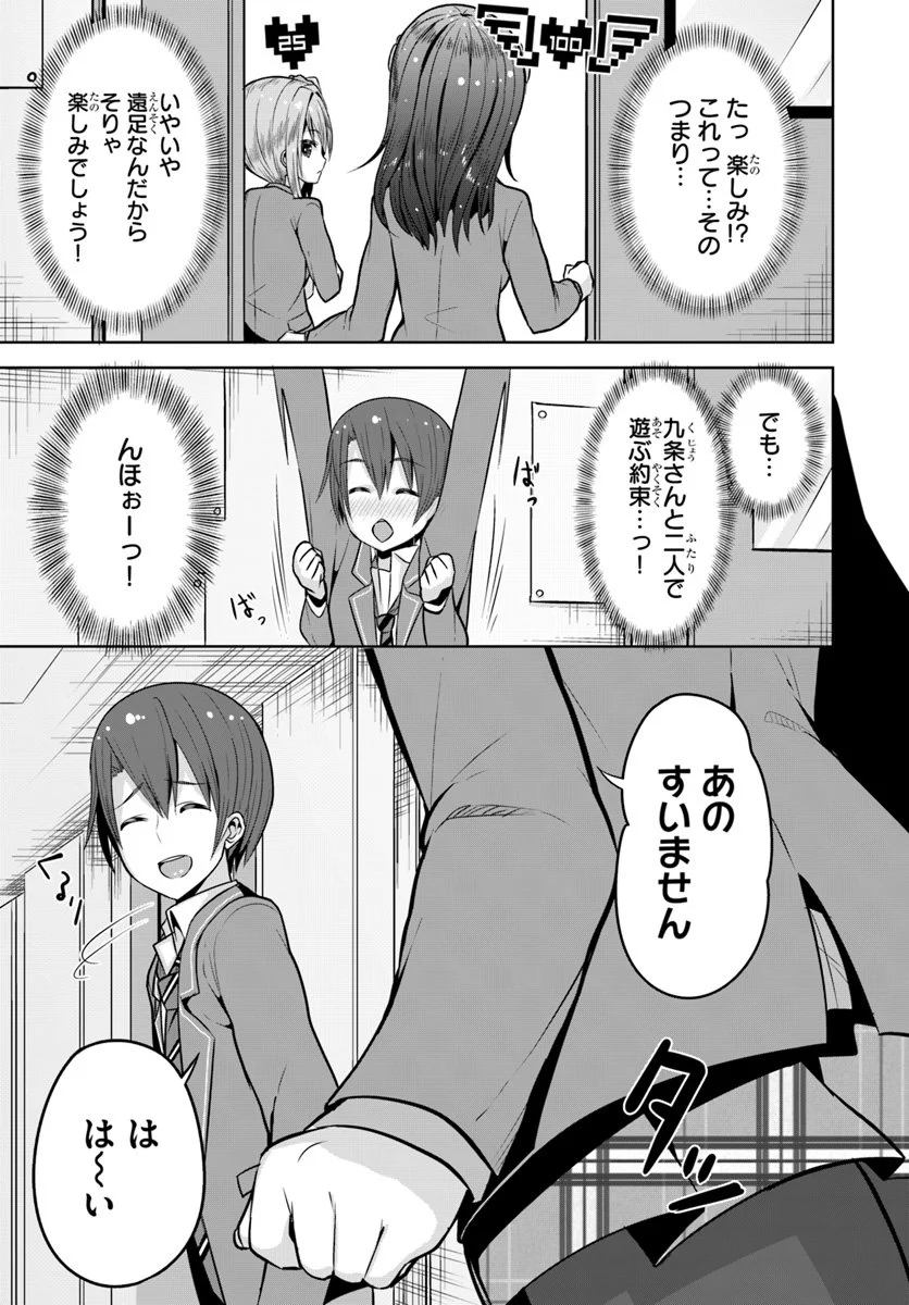 好感度が見えるようになったんだが、ヒロインがカンストしている件 第4話 - Trang 19