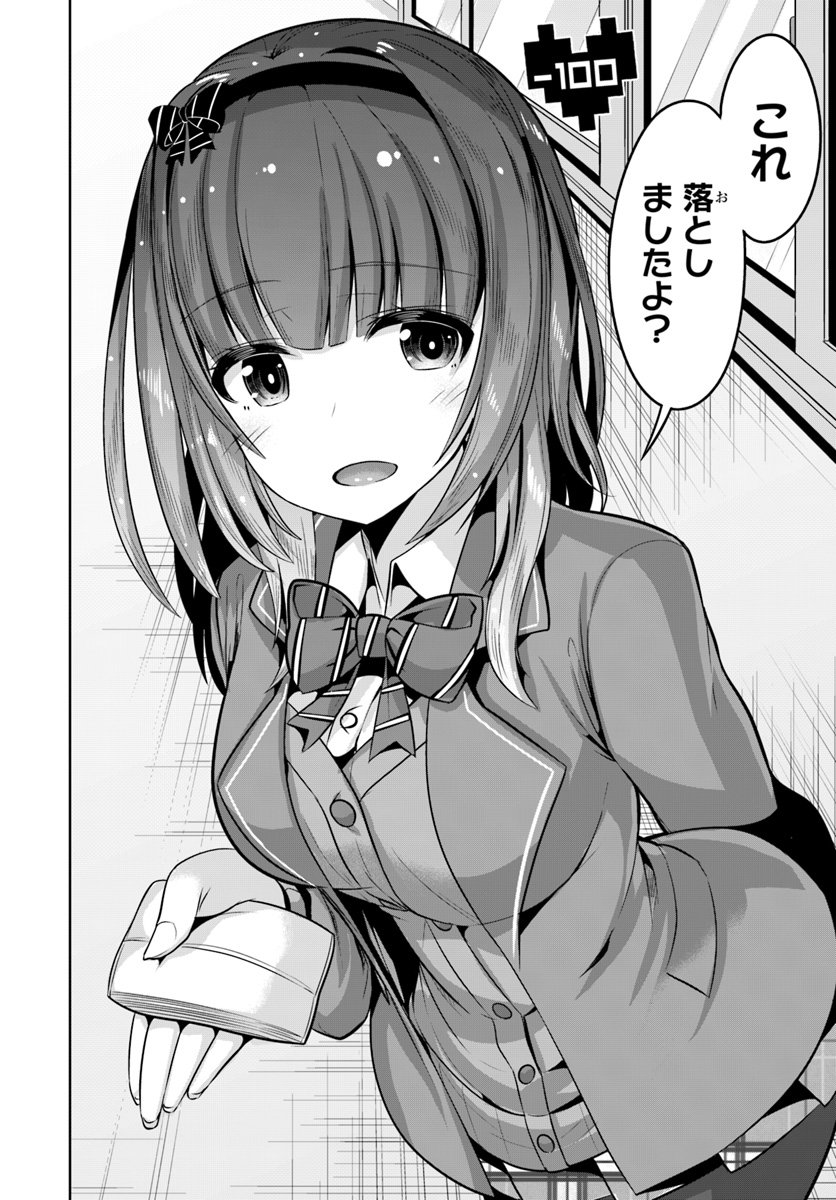 好感度が見えるようになったんだが、ヒロインがカンストしている件 第4話 - Trang 20