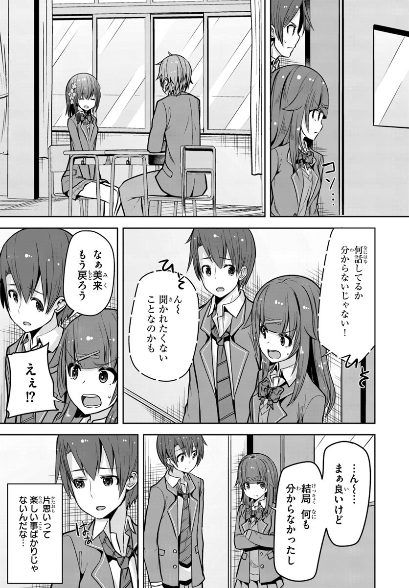 好感度が見えるようになったんだが、ヒロインがカンストしている件 第4話 - Trang 3
